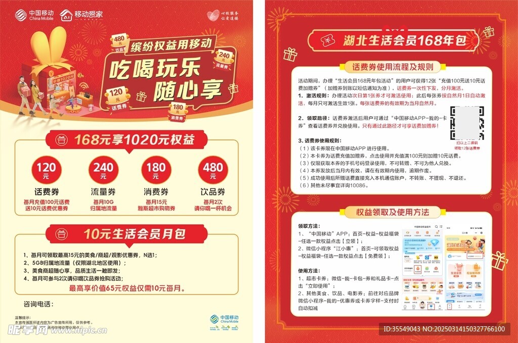 中国移动 移动爱家 权益活动