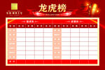 龙虎榜