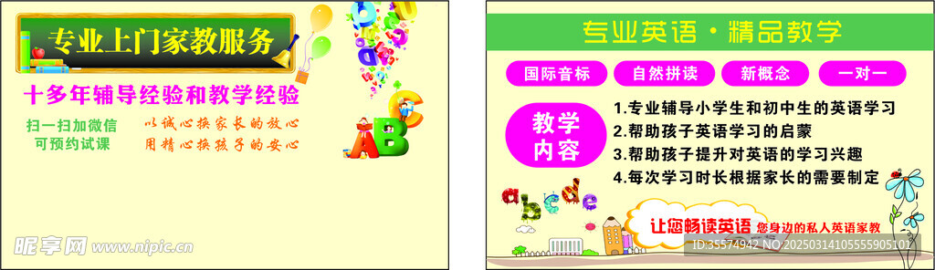 上门家教