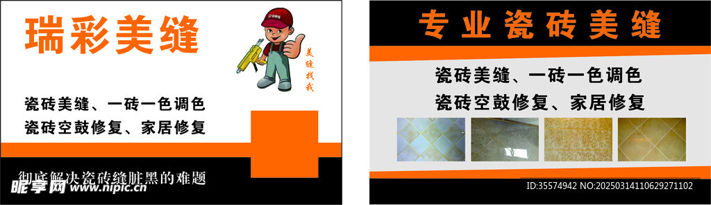 专业美缝