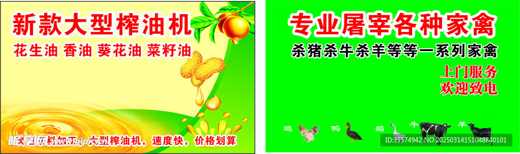 榨油