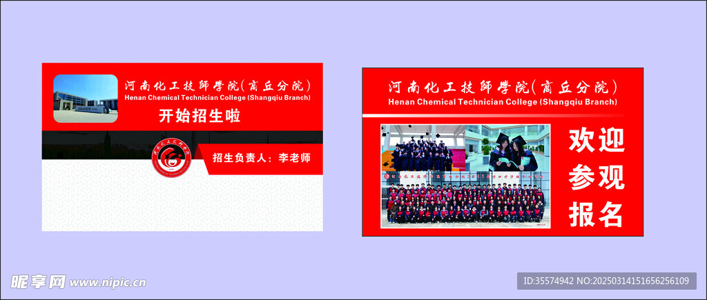 化工技师学院