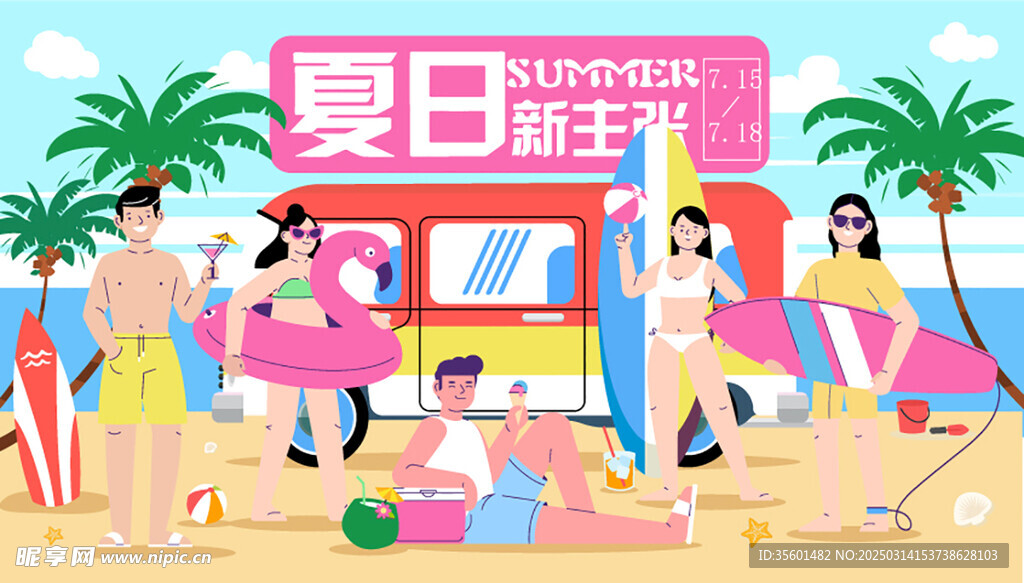 夏季清新海报