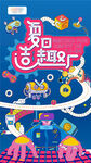 夏季清新海报