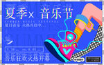 夏季清新海报