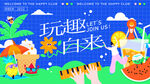 夏季清新海报