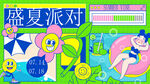 夏季清新海报