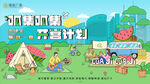 夏季清新海报