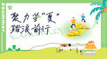 夏季清新海报