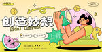 夏季清新海报