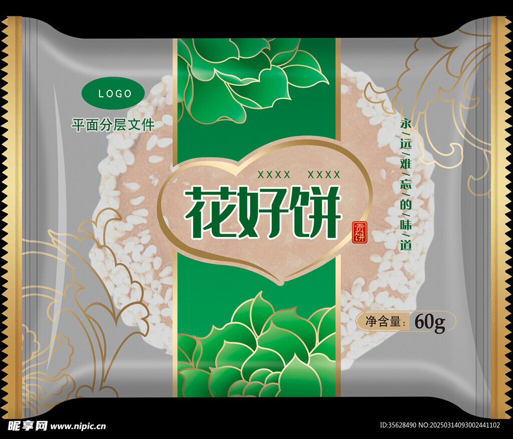 花好饼 平面分层展开图