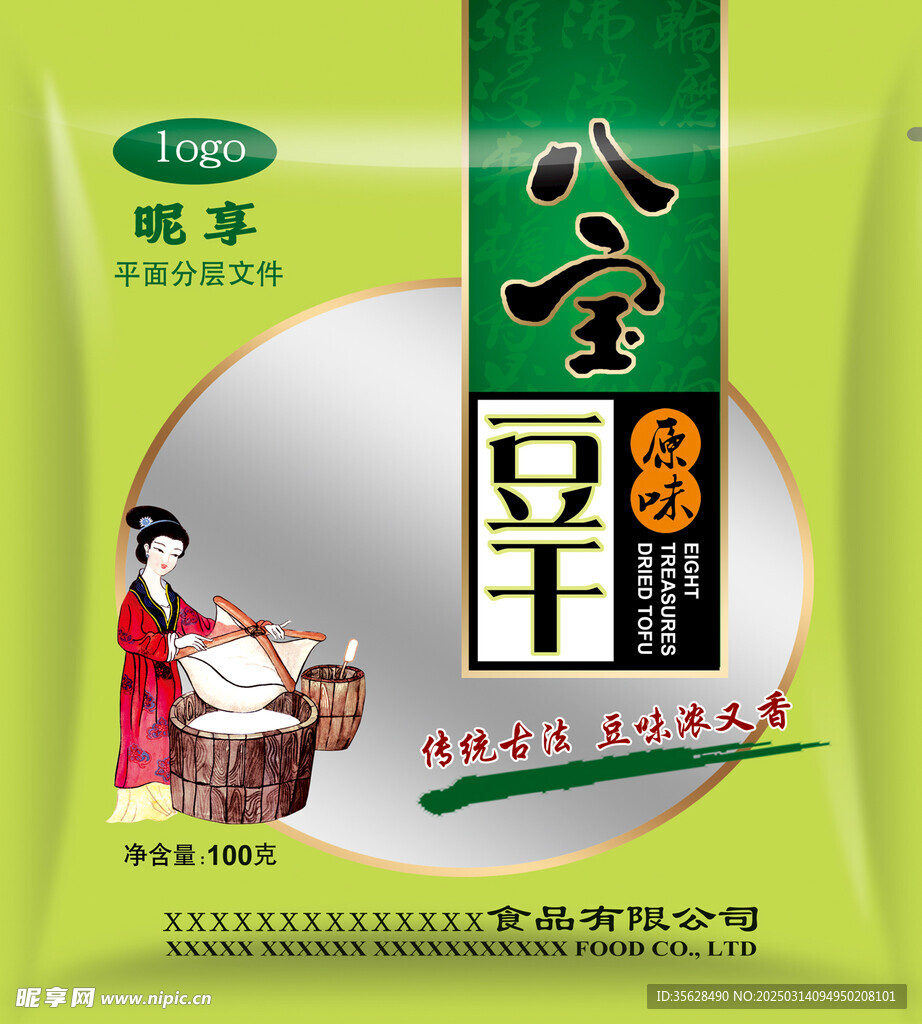 八宝豆干 平面分层展开图