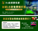 台球畅打券
