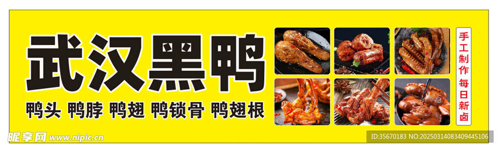 武汉黑鸭