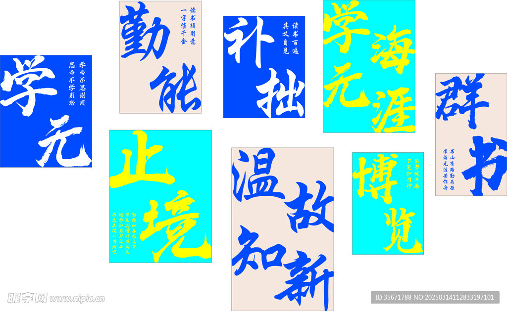 教室文化墙