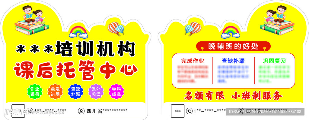 课后托管举牌