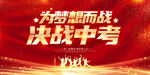 决战中考