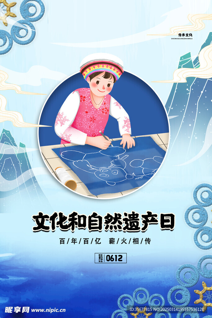 非遗宣传海报