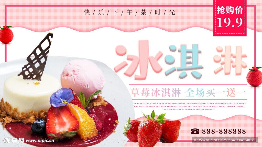 冰淇淋 
