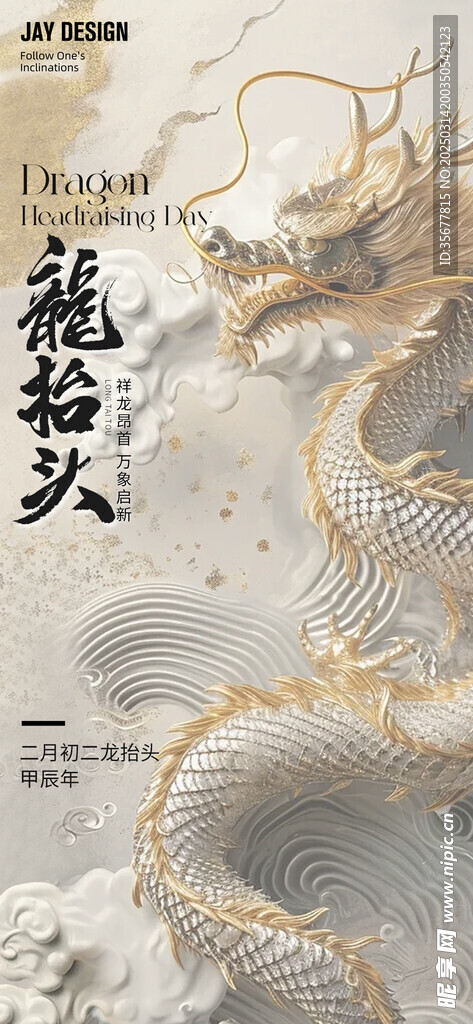 龙抬头海报