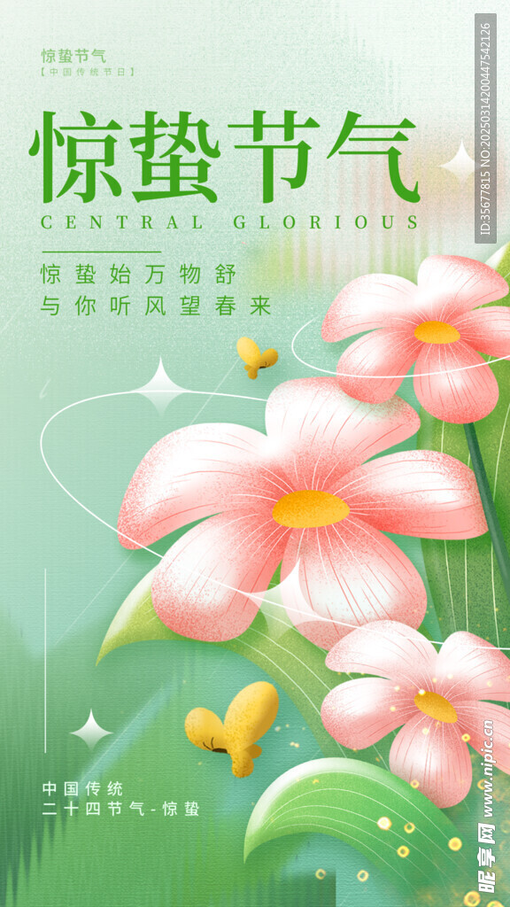 惊蛰海报 
