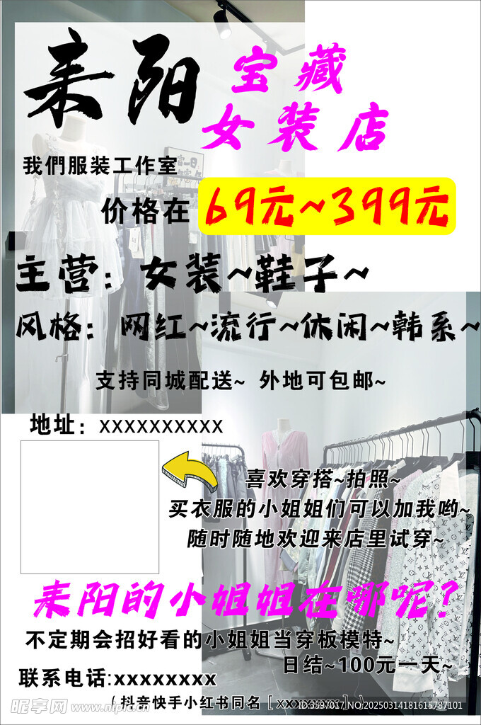 女装海报
