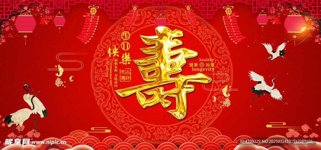 寿宴背景