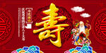 寿宴背景