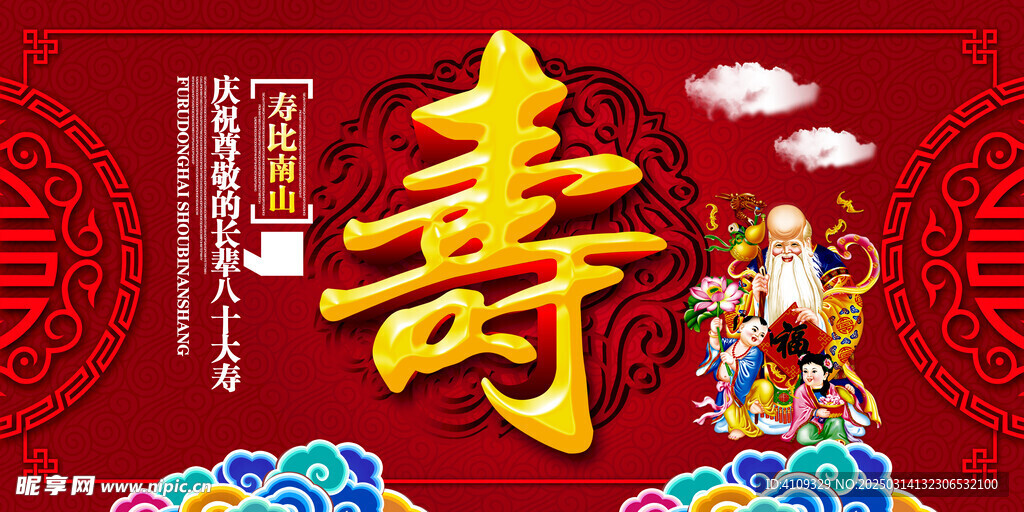 寿宴背景