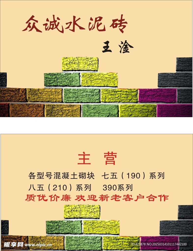 装潢材料名片