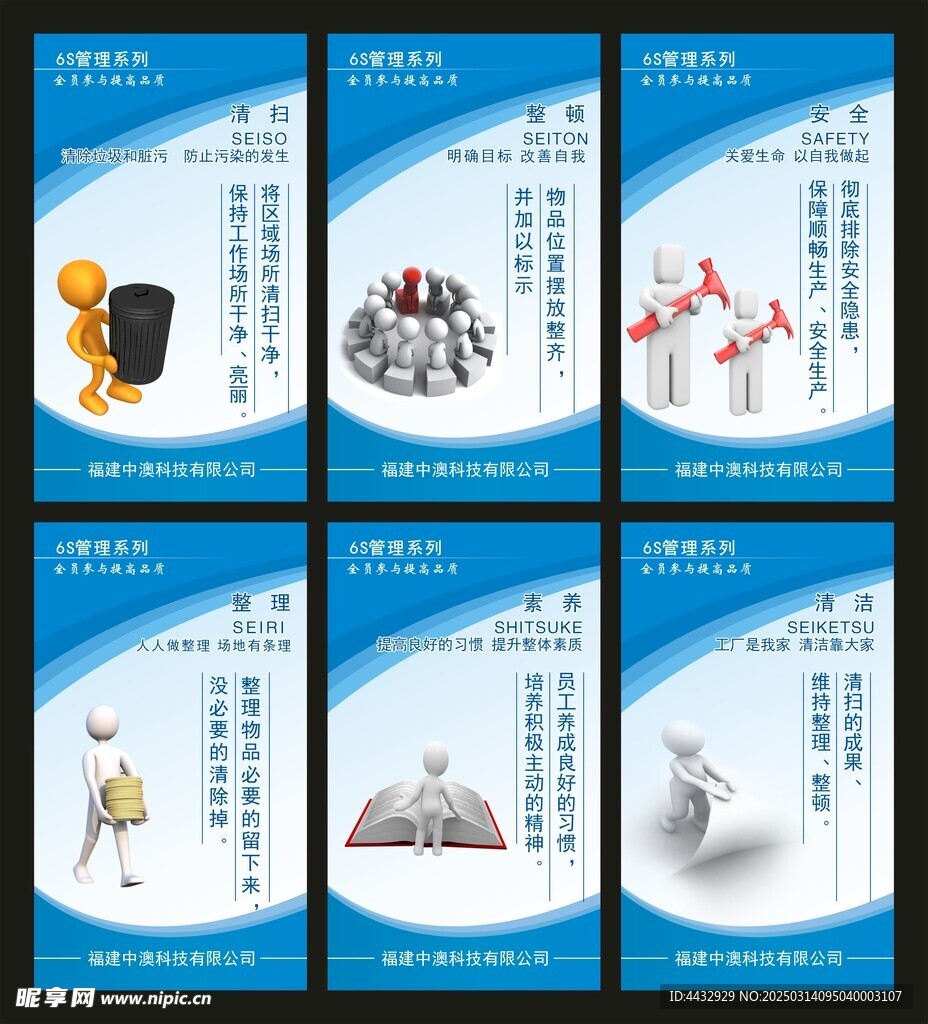 6S管理标语