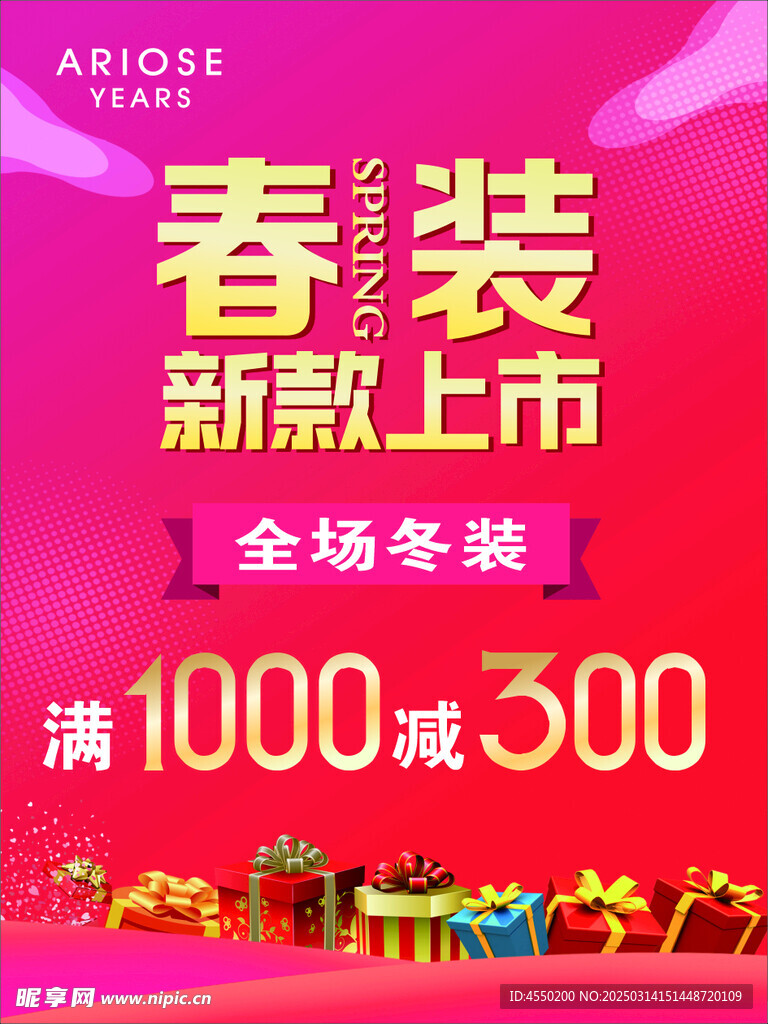 春装新款上市
