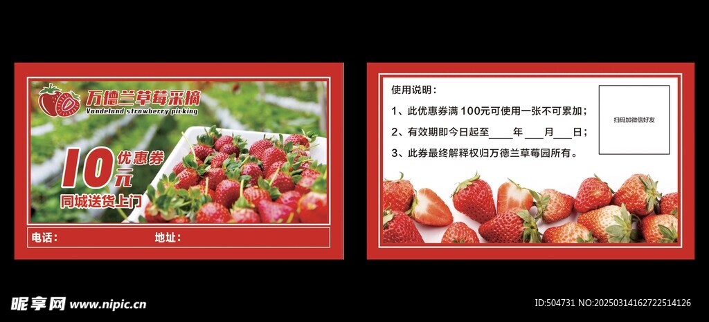 草莓园优惠券