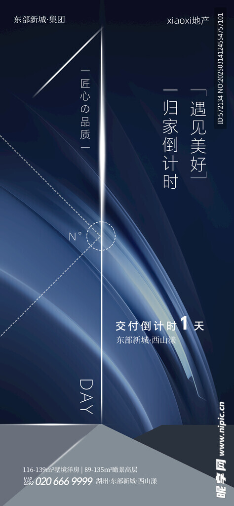 开业倒计时海报 