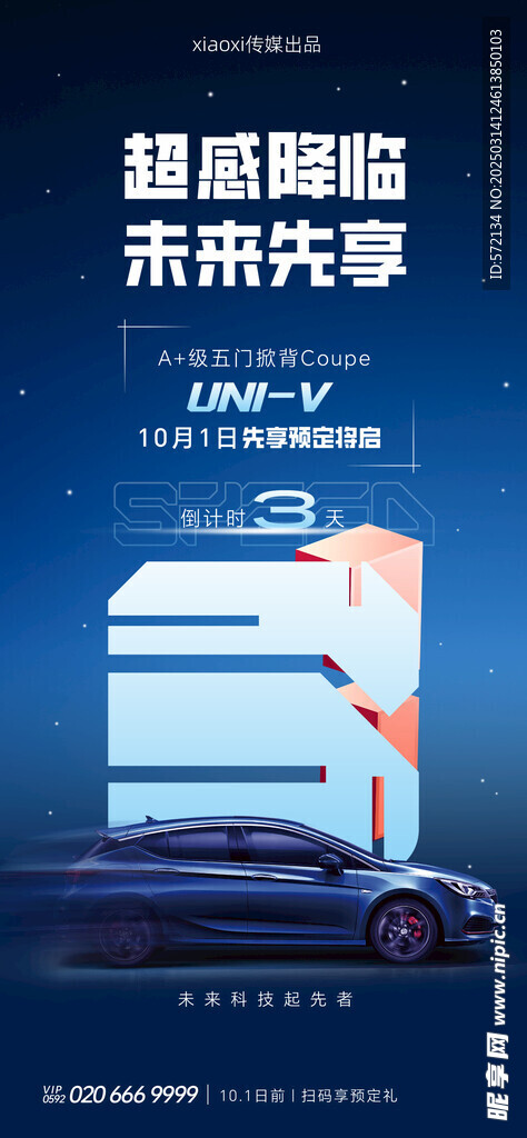 开业倒计时海报 