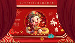 蛇年晚会幕布