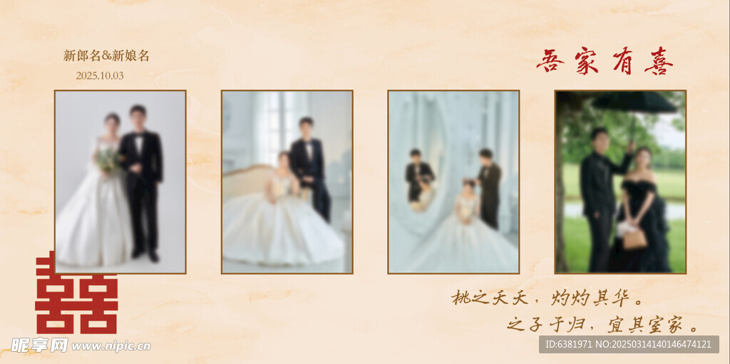 婚礼照片墙