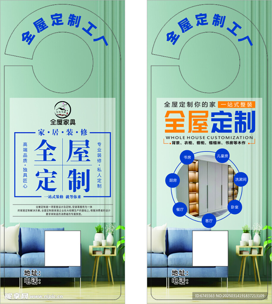全屋定制