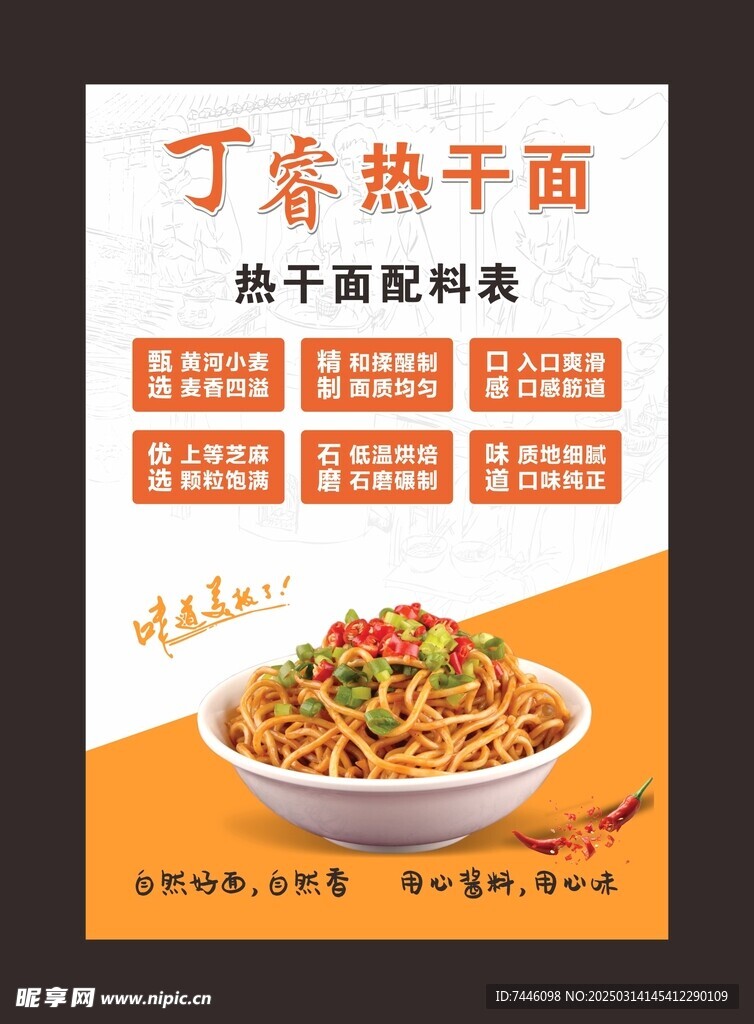 热干面 