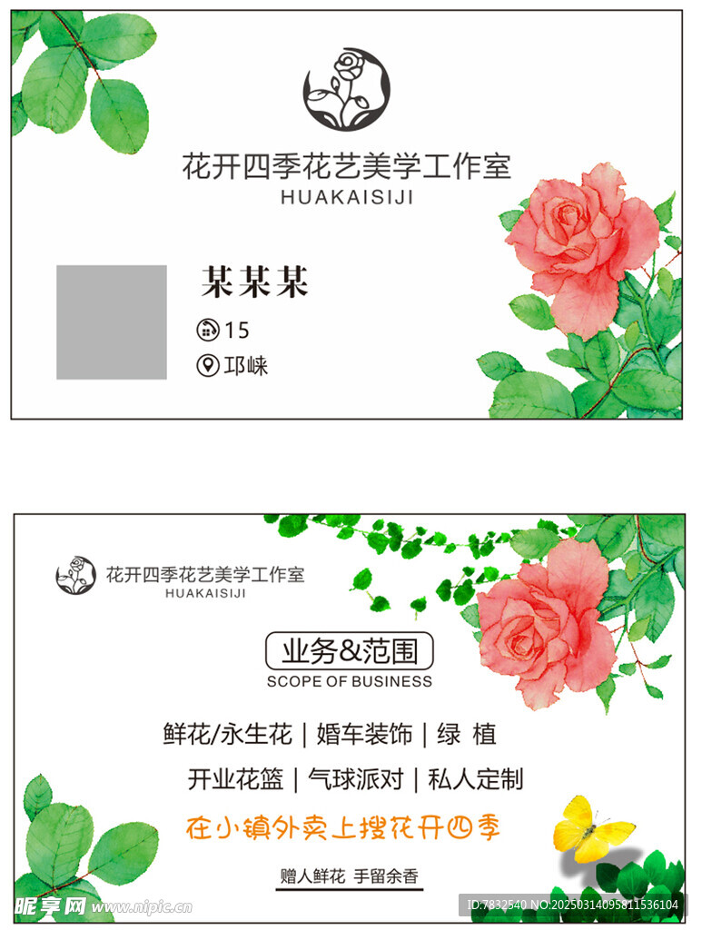 花艺名片