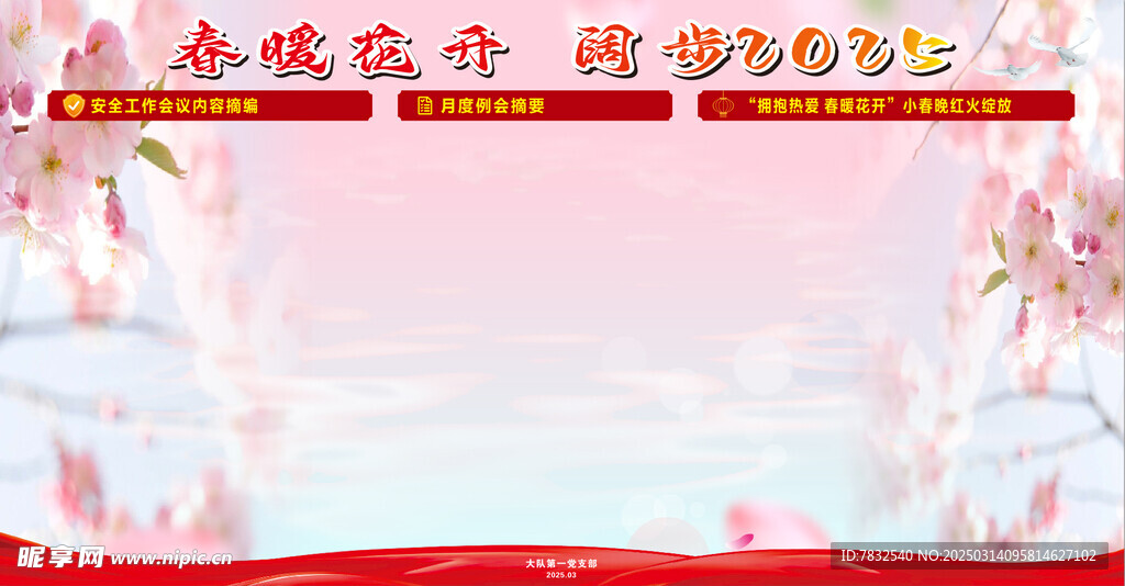 奏明花开小报