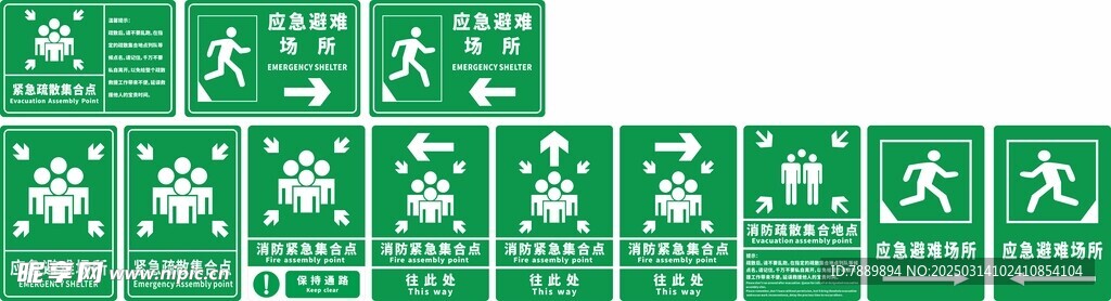 紧急疏散集合点