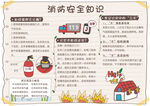 消防手抄报