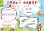 消防手抄报