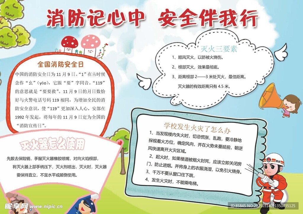 消防手抄报