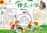 语文小报