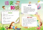 语文小报