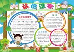 语文小报