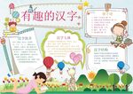 语文小报