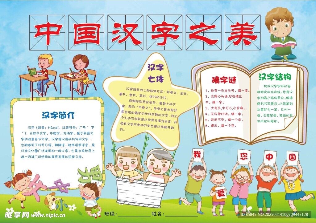 语文小报
